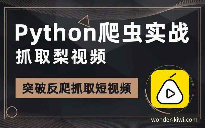 奇异果竞彩使用详解：从下载到实战的完整攻略