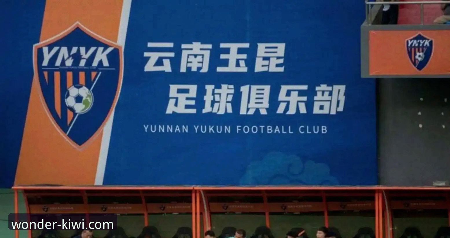 资深用户分享：云南玉昆3-3北京国安，从心跳加速到理性分析的竞彩实战经验